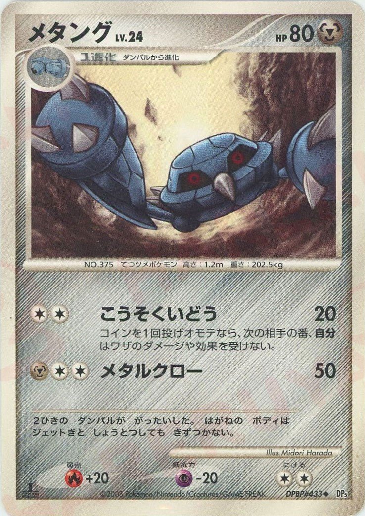 メタング