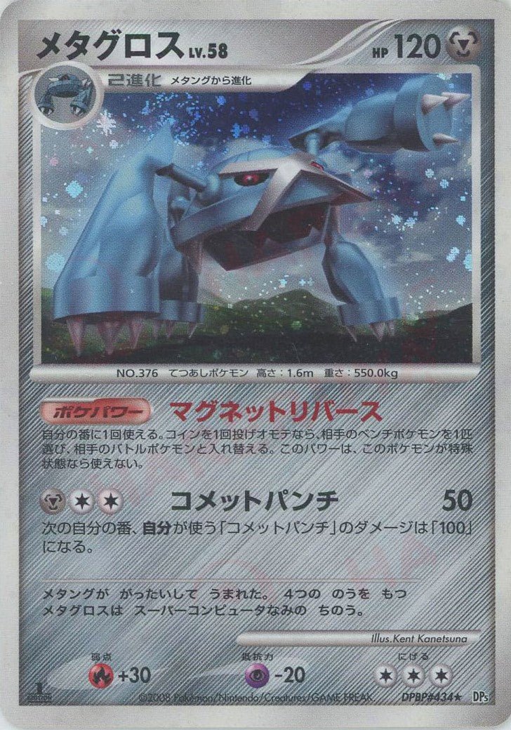 メタグロス