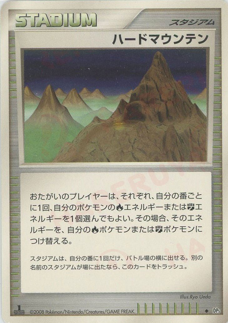ハードマウンテン