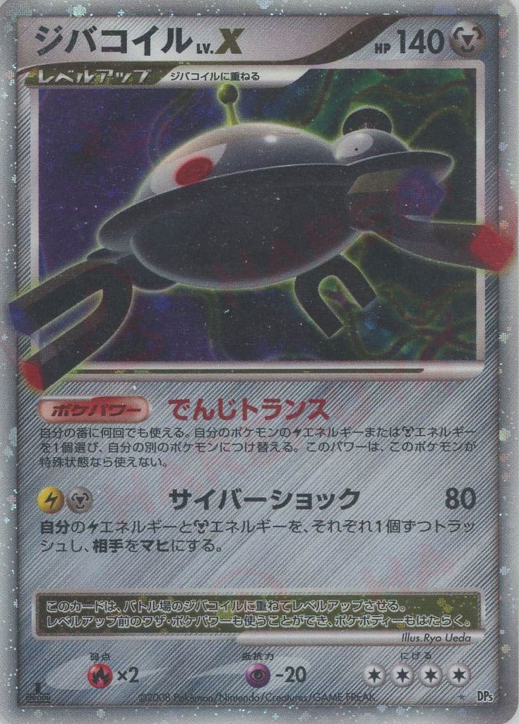 ジバコイルLV.X:1ED