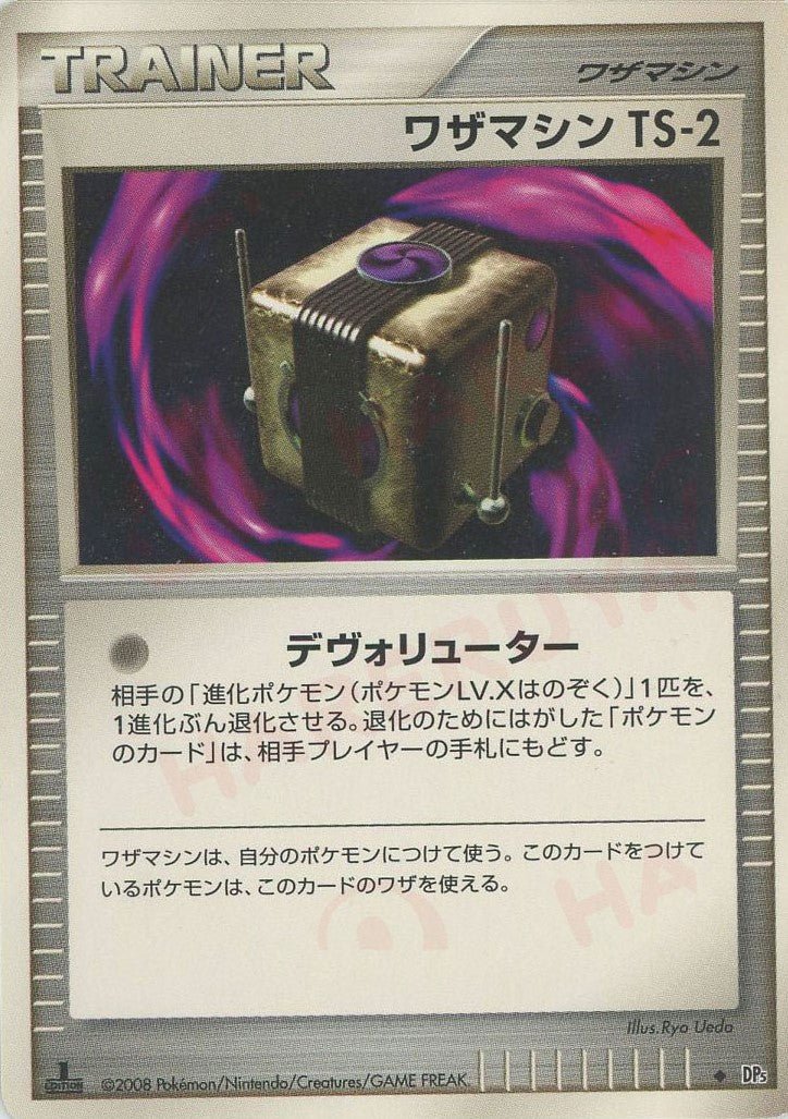 ワザマシン　TS-2