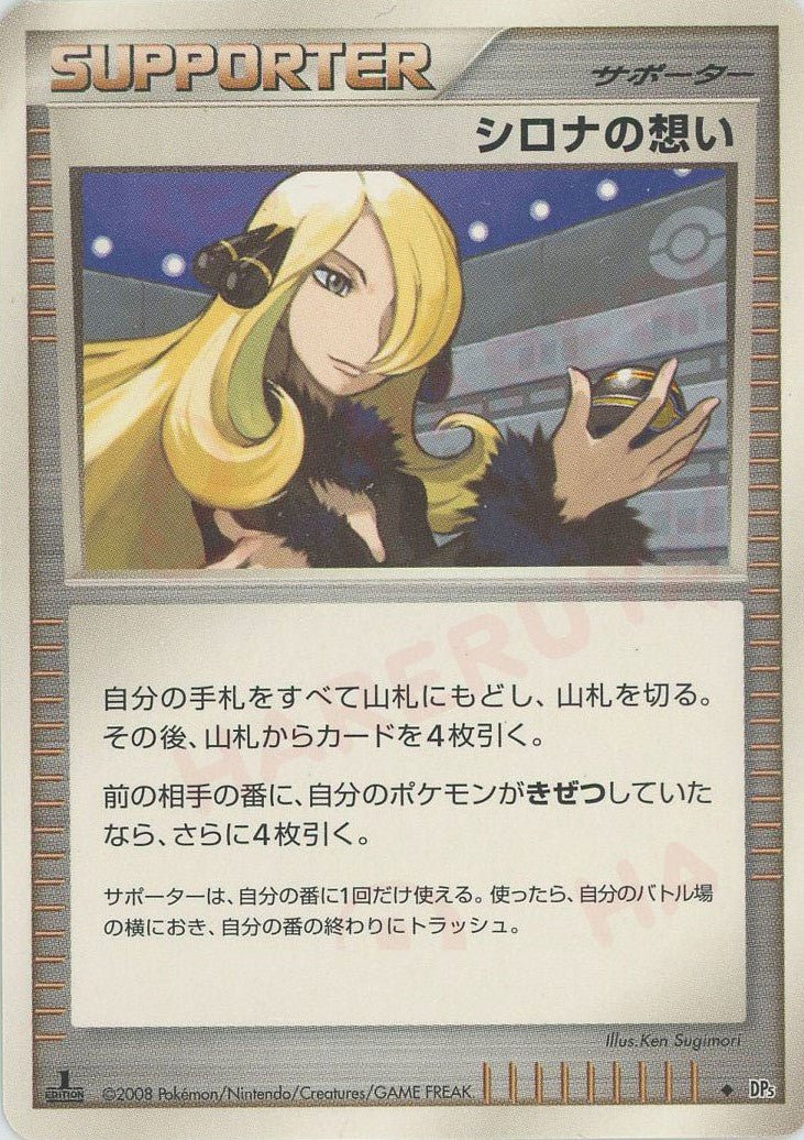 シロナの想い
