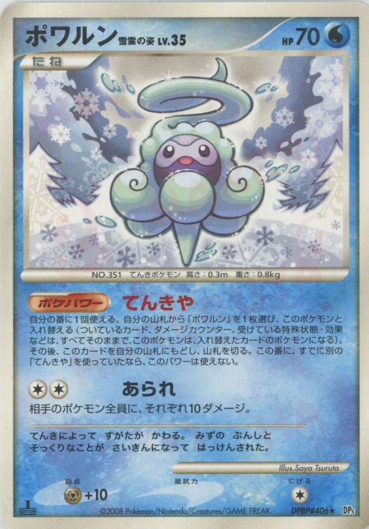 ポワルン雪雲の姿