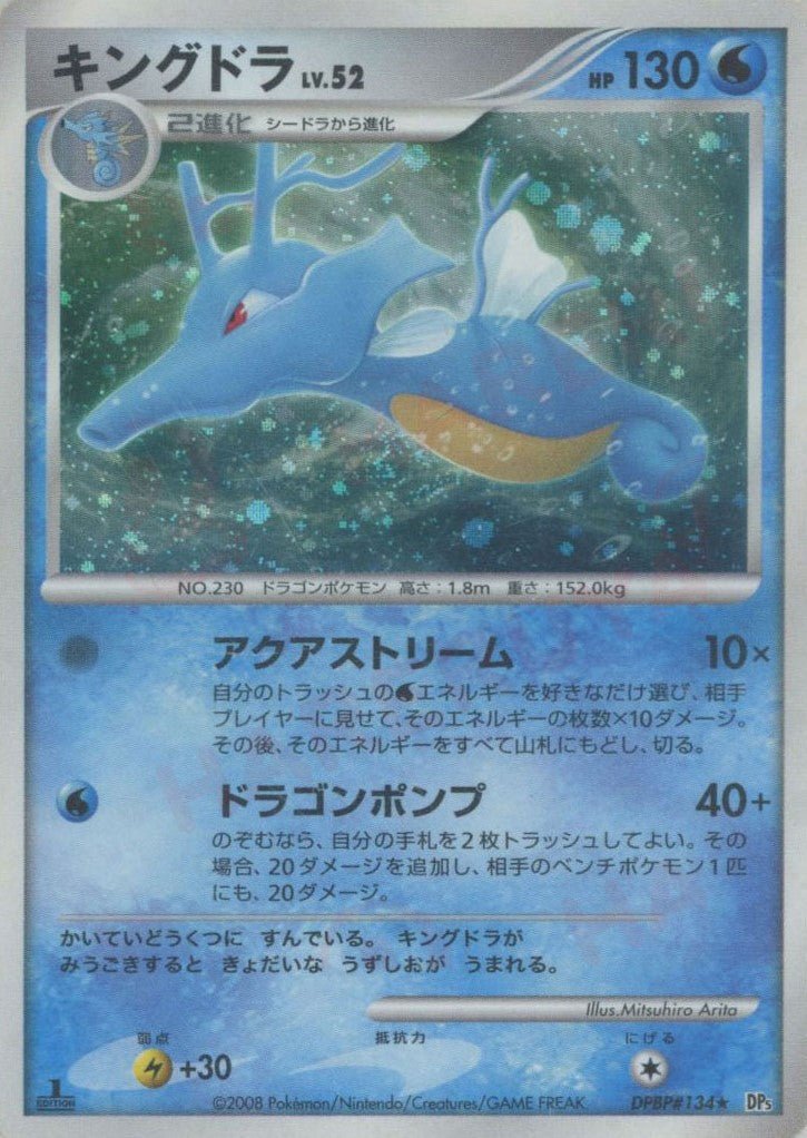 キングドラ