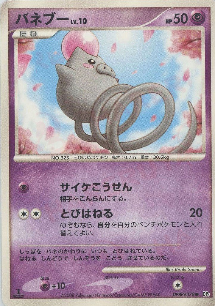 バネブー