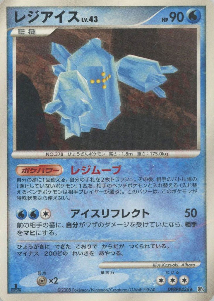 レジアイス