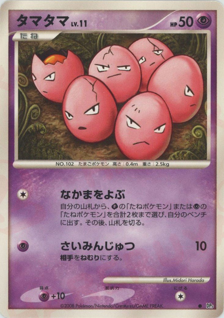 タマタマ