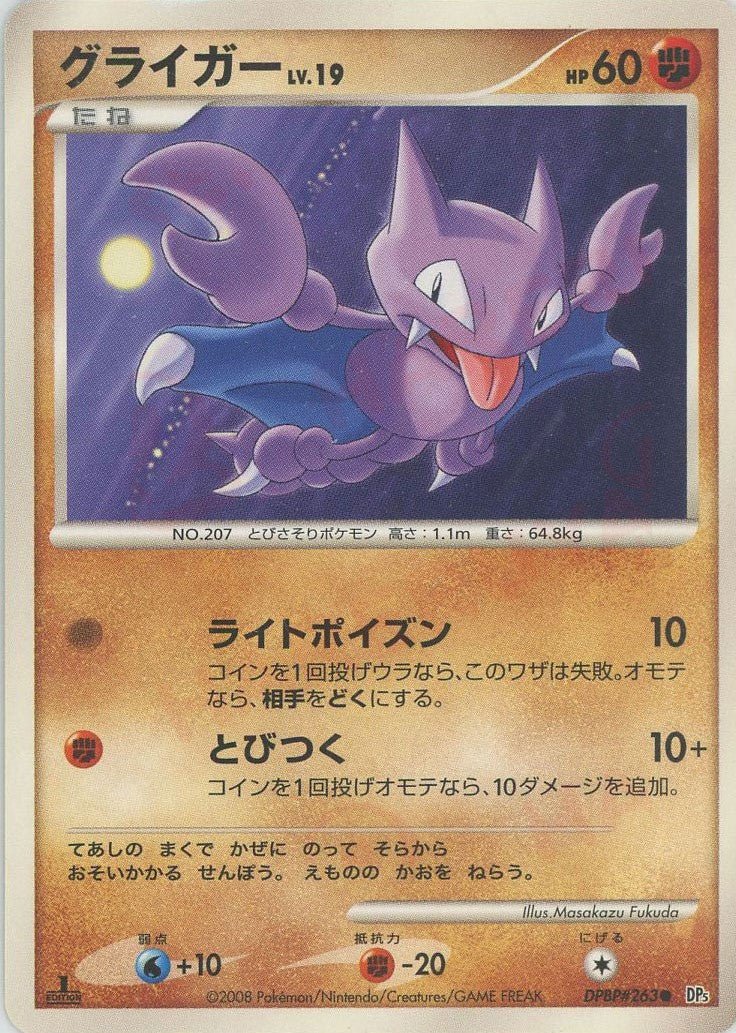グライガー