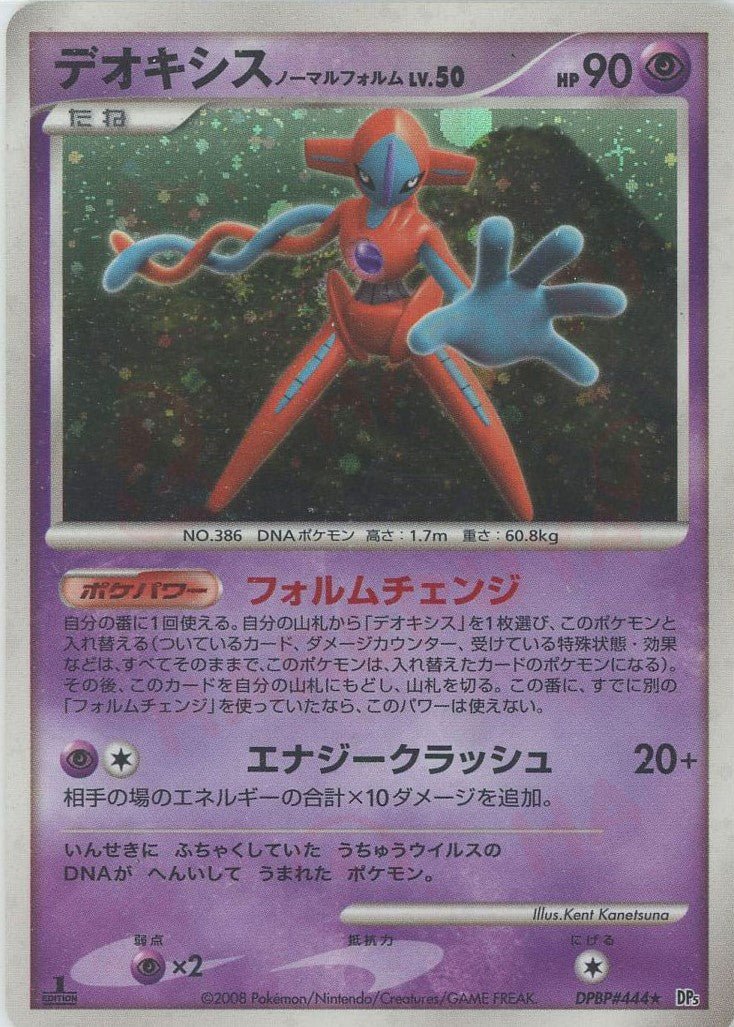 デオキシスノーマルフォルム