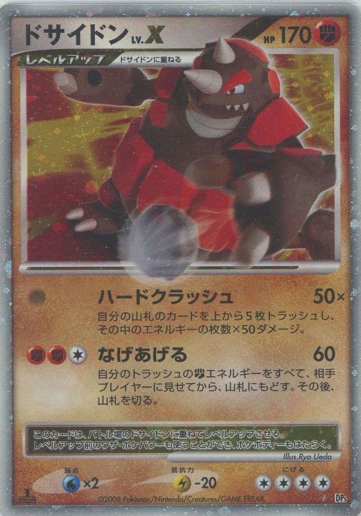 ドサイドンLV.X:1ED