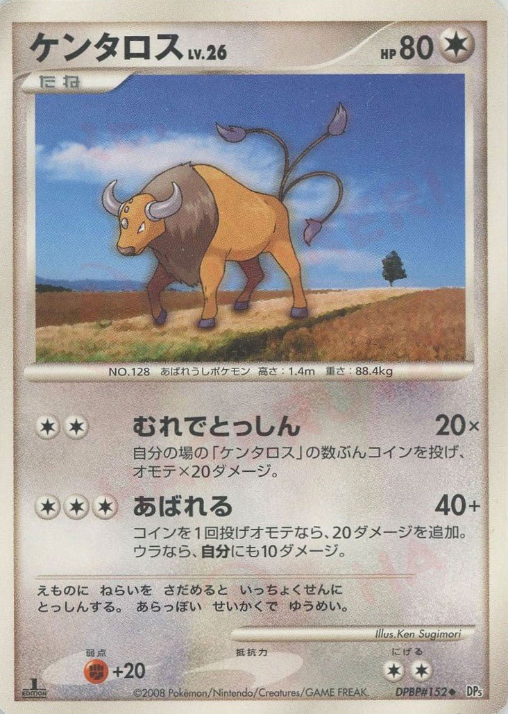 ケンタロス