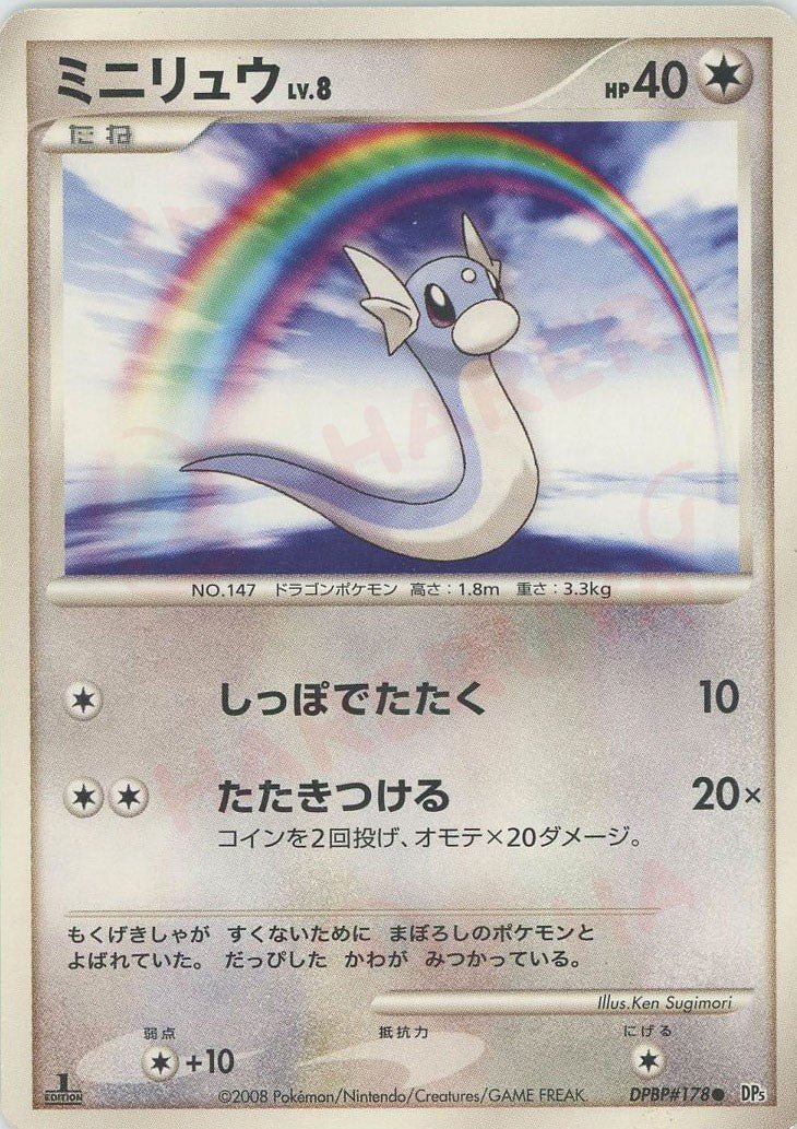 ミニリュウ