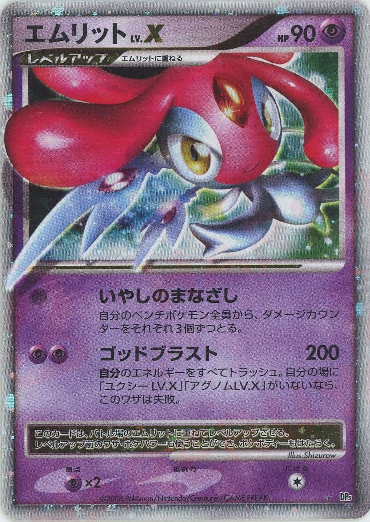 エムリットLV.X:再販