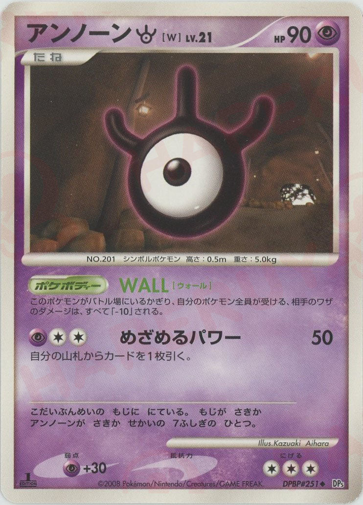 アンノーン［W］