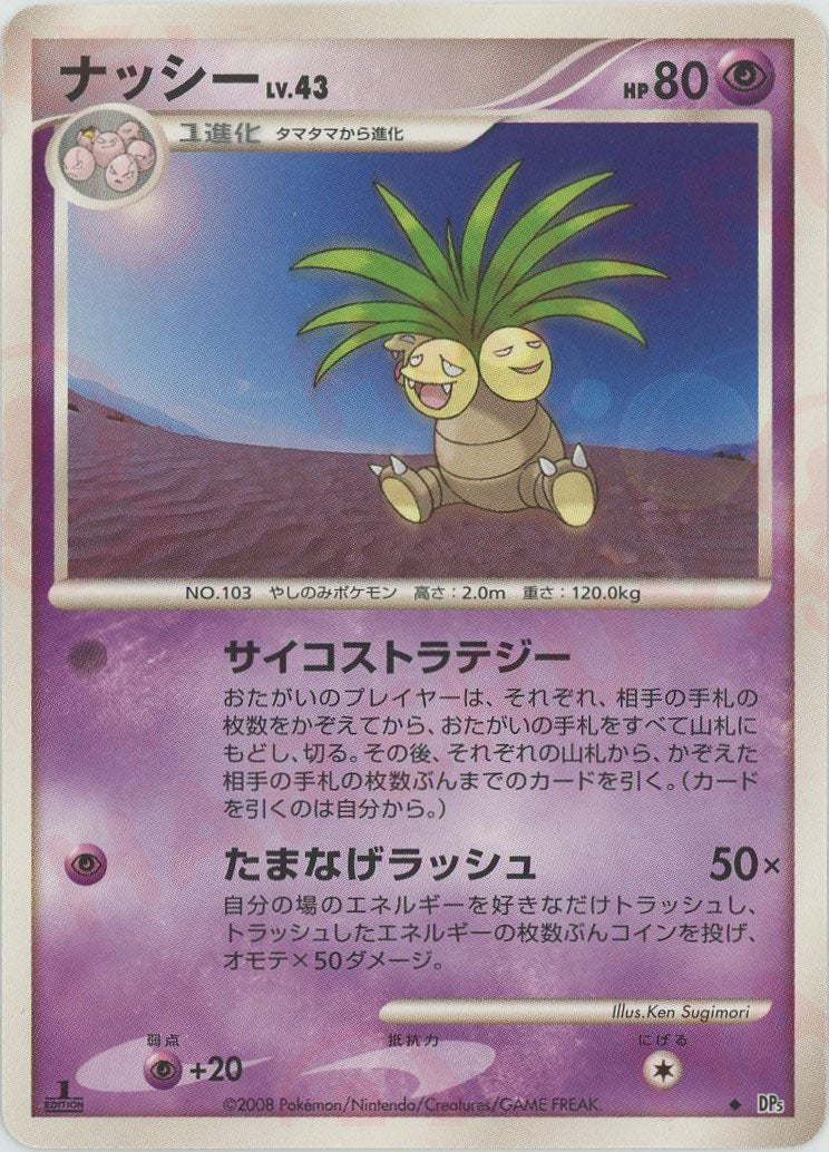 ナッシー