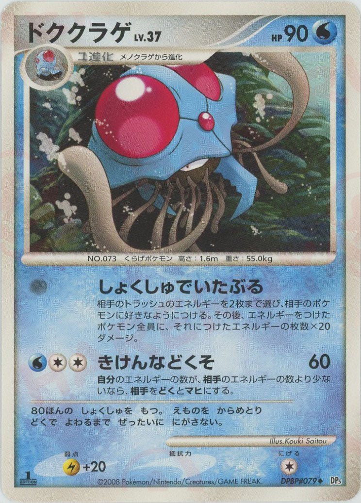 ドククラゲ