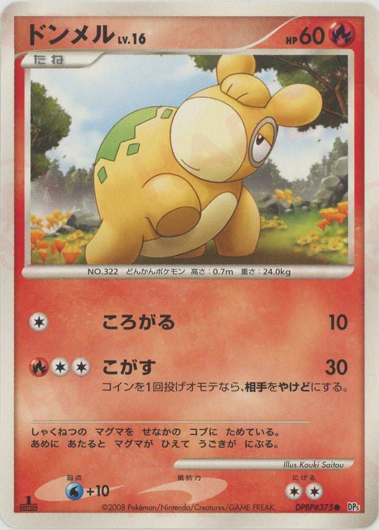 ドンメル