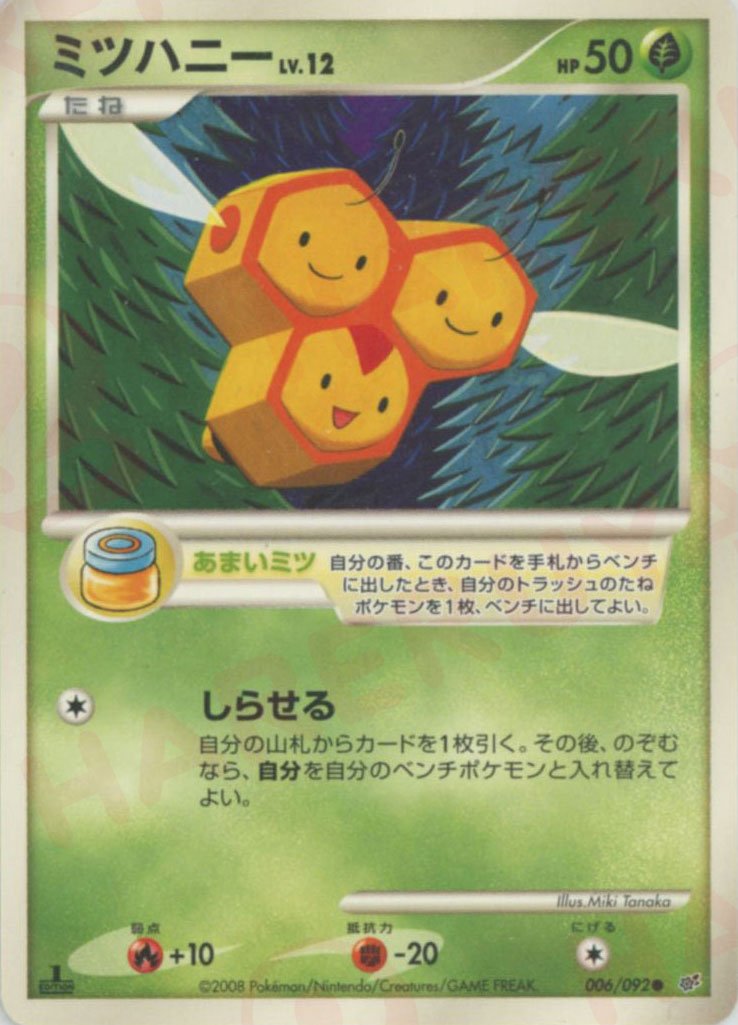 ミツハニー