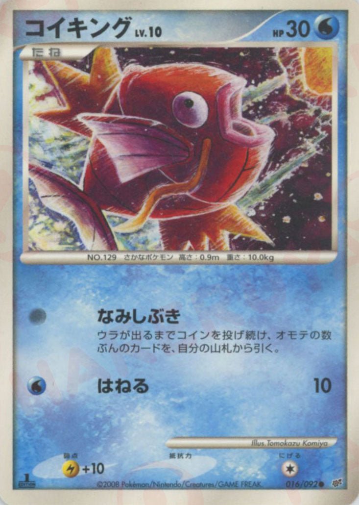 コイキング