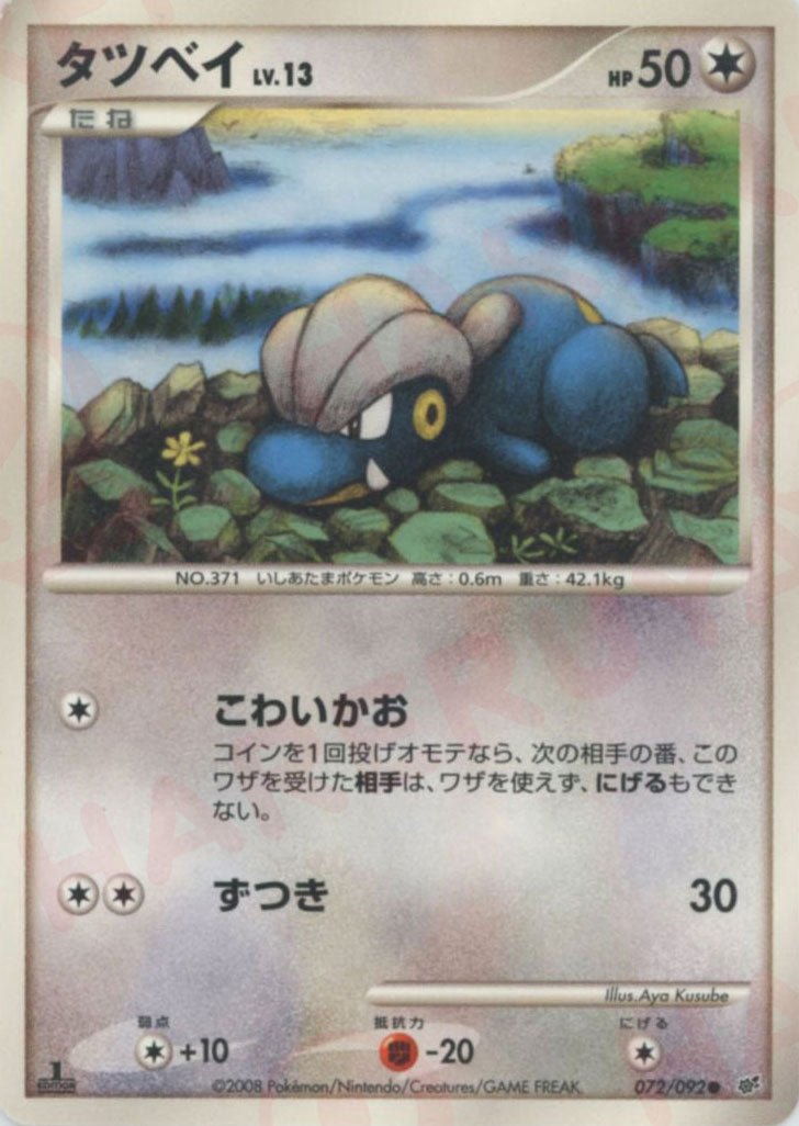 タツベイ