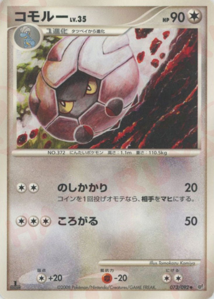コモルー