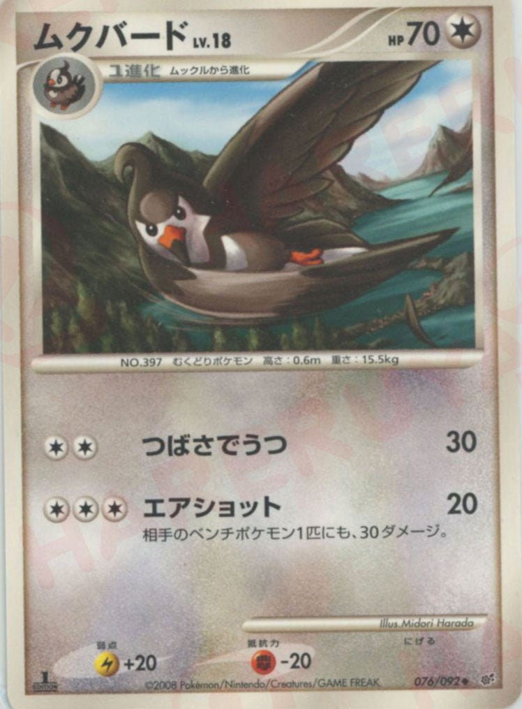 ムクバード