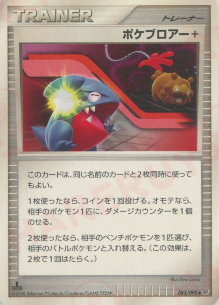 ポケブロアー