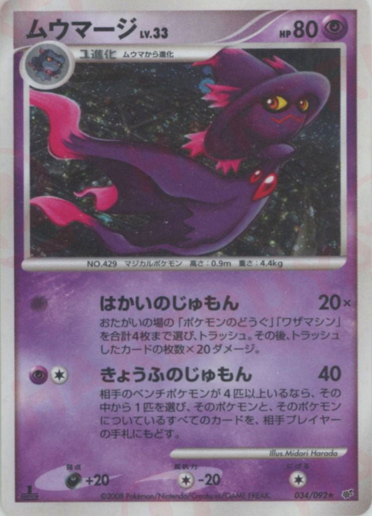 ムウマージ