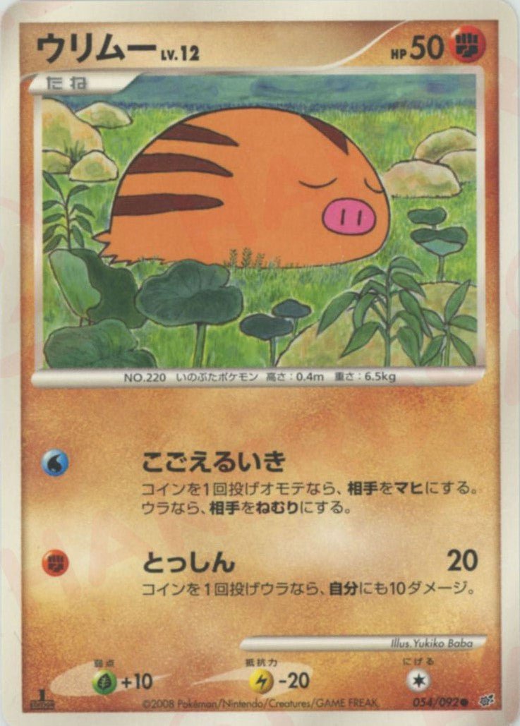 ウリムー