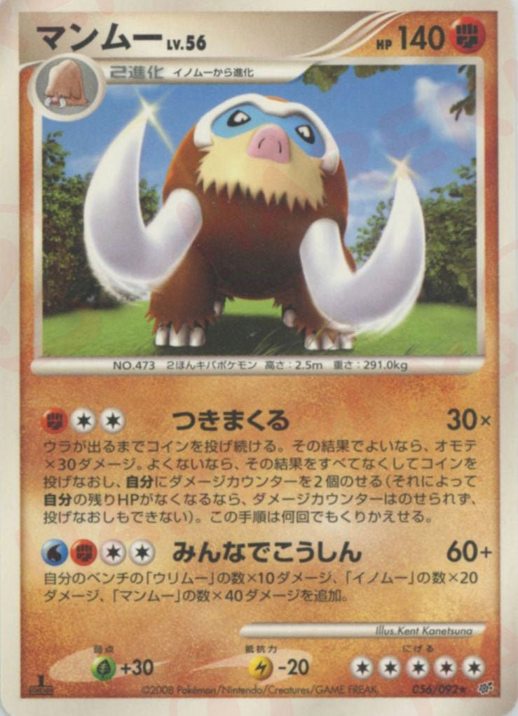 マンムー