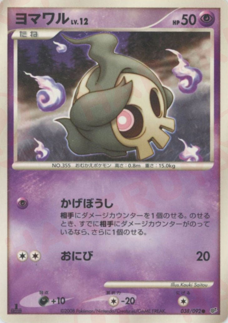 ヨマワル