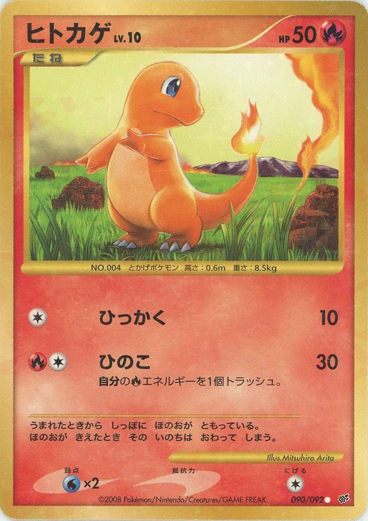ヒトカゲ:復刻:再販