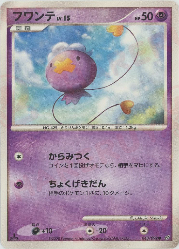 フワンテ