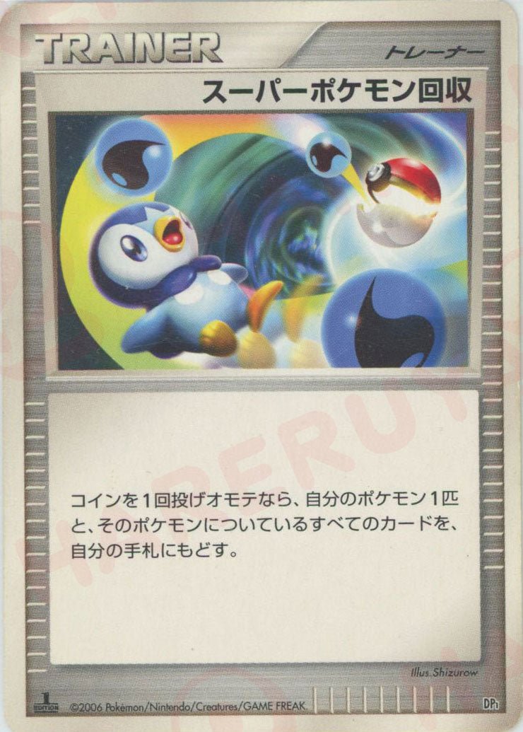 スーパーポケモン回収:レアリティなし