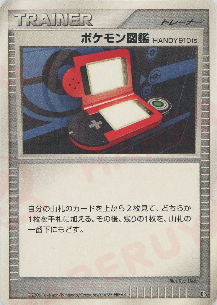 ポケモン図鑑HANDY910is:レアリティなし