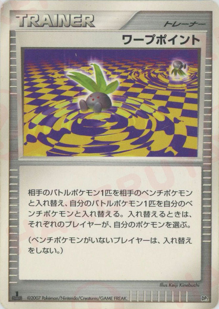 ワープポイント:レアリティなし