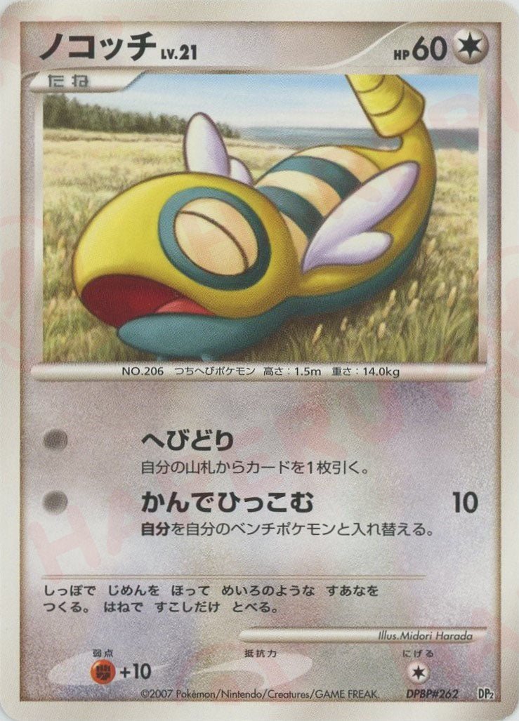 ノコッチ*レアリティなし