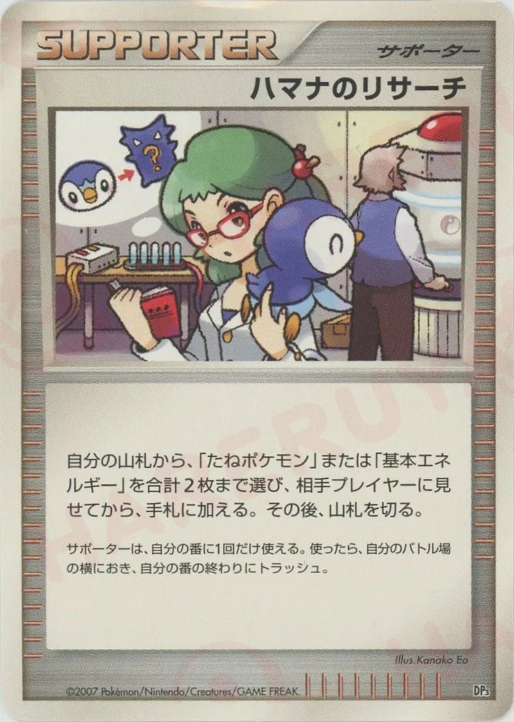 ハマナのリサーチ:レアリティなし