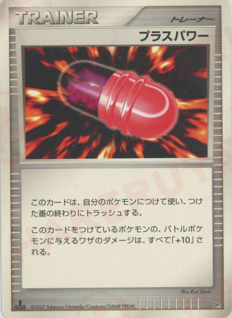 プラスパワー:レアリティなし