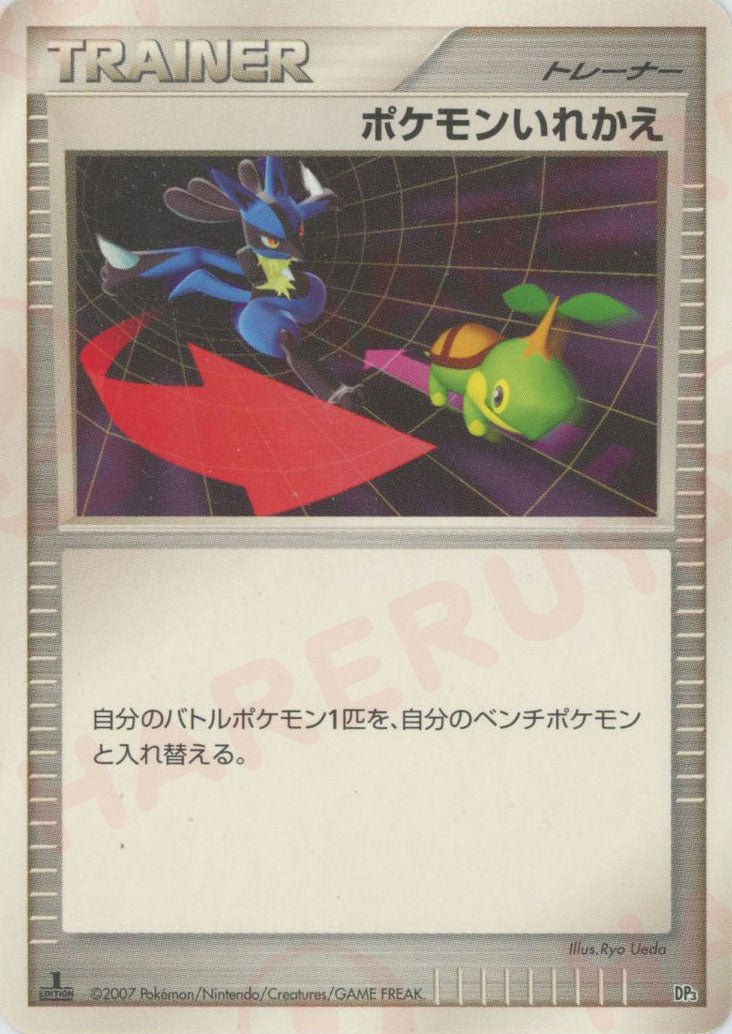ポケモンいれかえ:レアリティなし