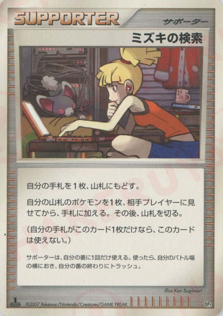 ミズキの検索:レアリティなし