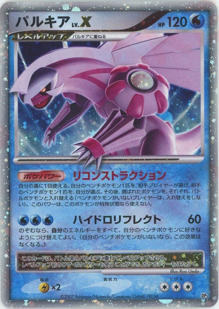 パルキアLV.X:再販