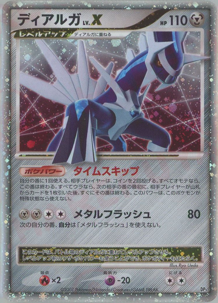 ディアルガLV.X:再販:レアリティなし