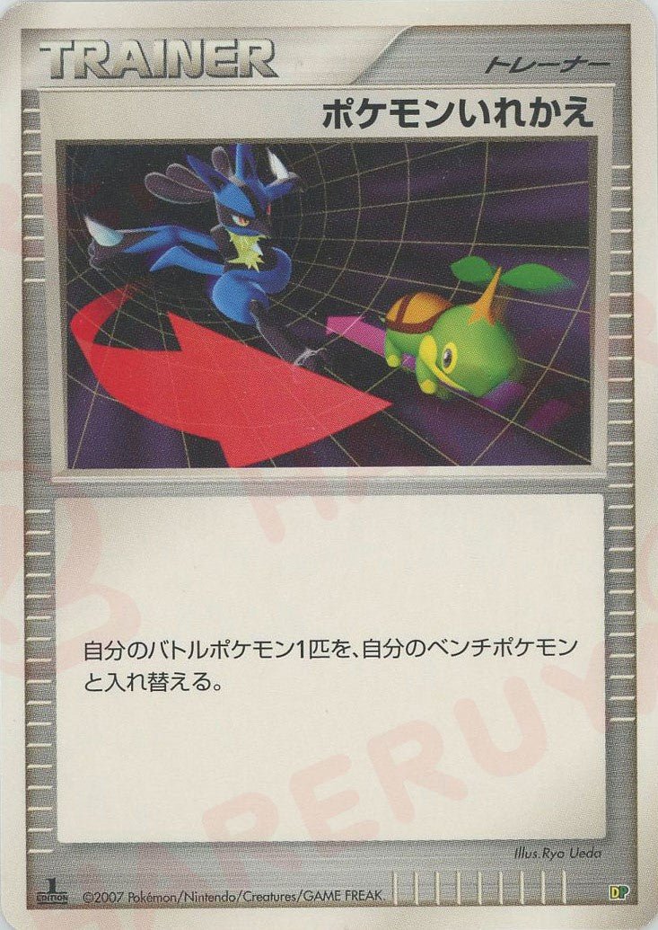 ポケモンいれかえ:レアリティなし