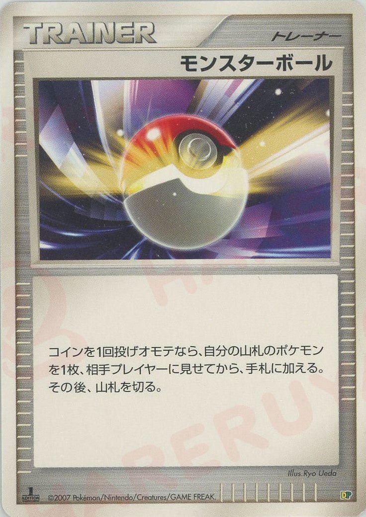 モンスターボール:レアリティなし