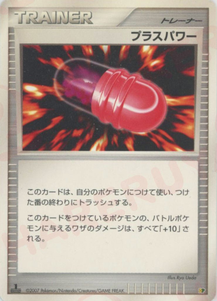 プラスパワー:レアリティなし