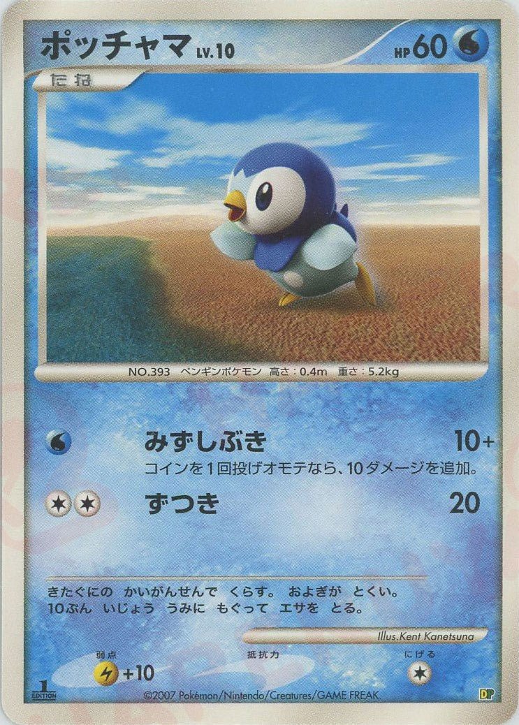 ポッチャマ:レアリティなし