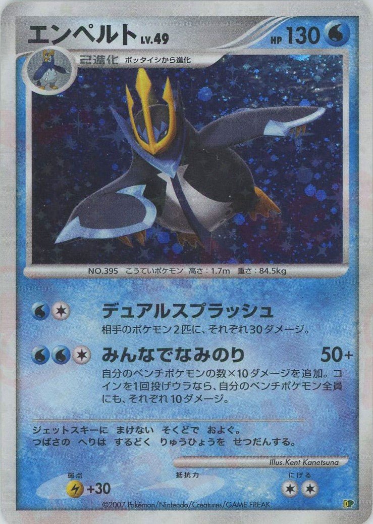 エンペルト:レアリティなし