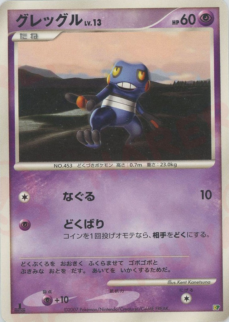グレッグル:レアリティなし