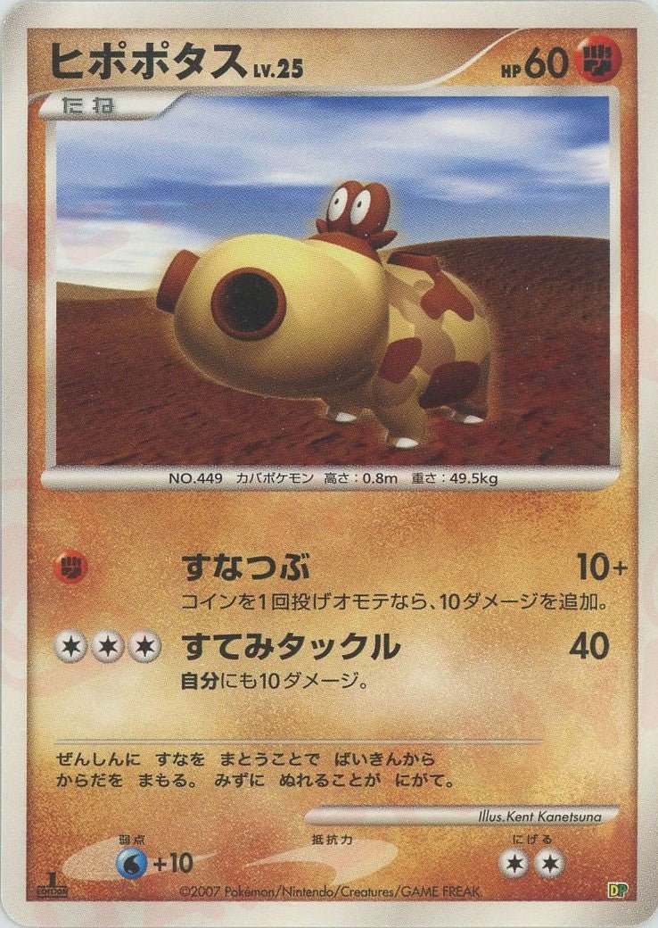 ヒポポタス:レアリティなし